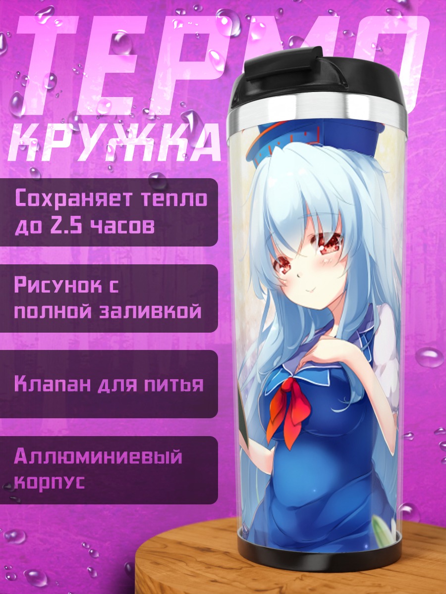 Термокружка Кейне Камиширасава с книгой