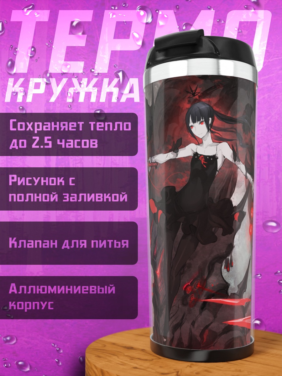 Термокружка Пиксив Фантазия в красном