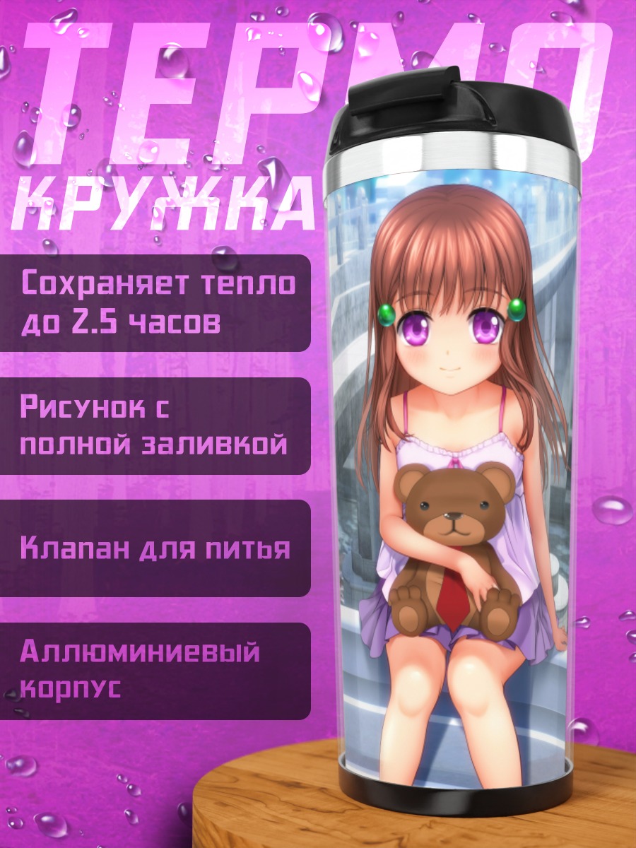 Термокружка Девочка с мишкой