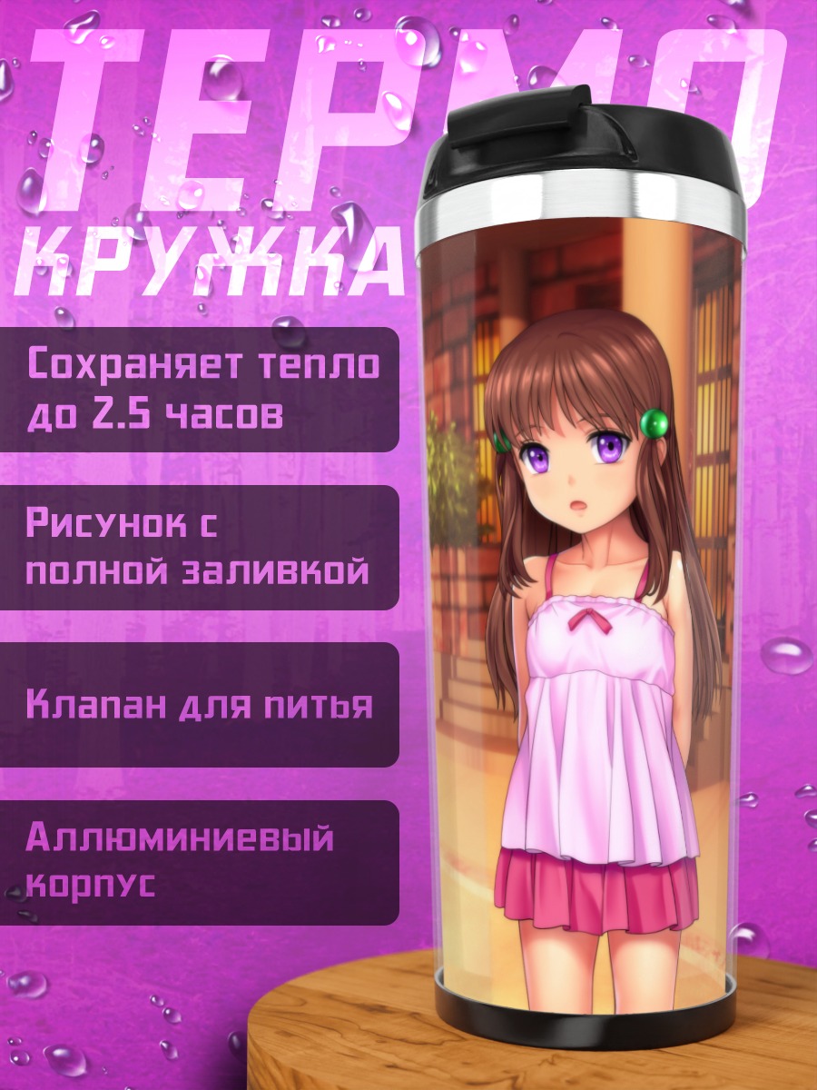 Термокружка Девочка в платье