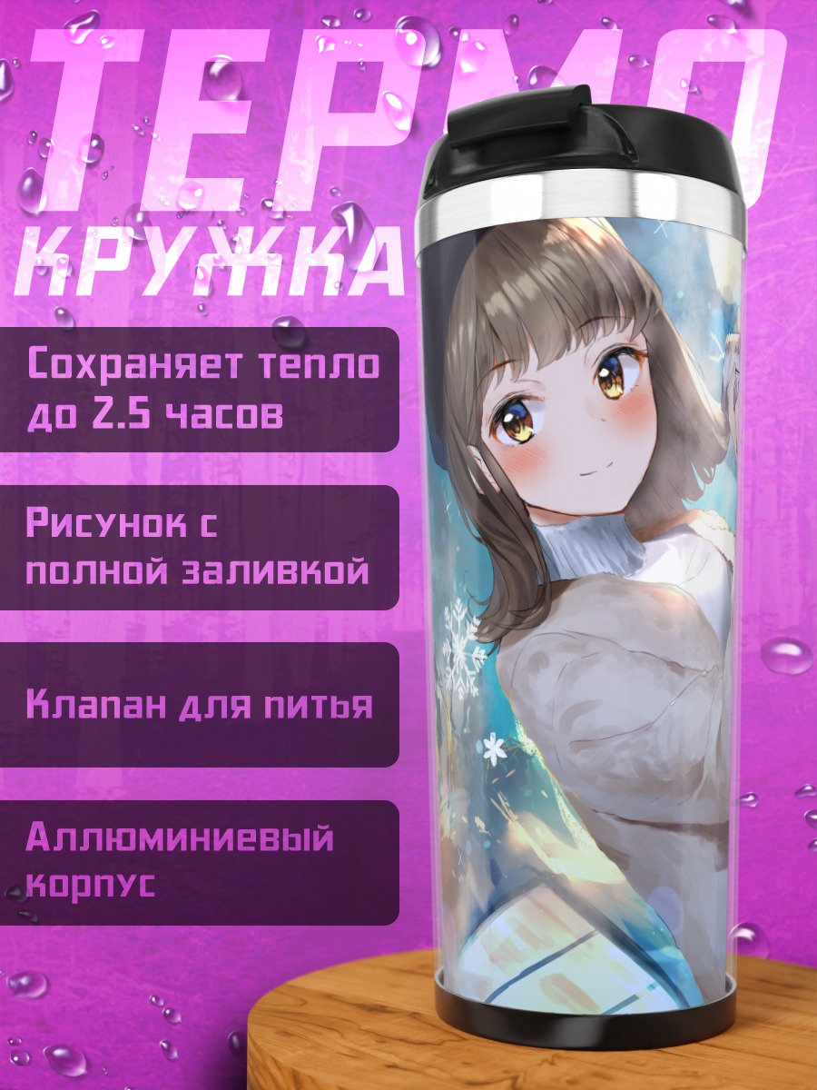 Термокружка Девушка в снегу