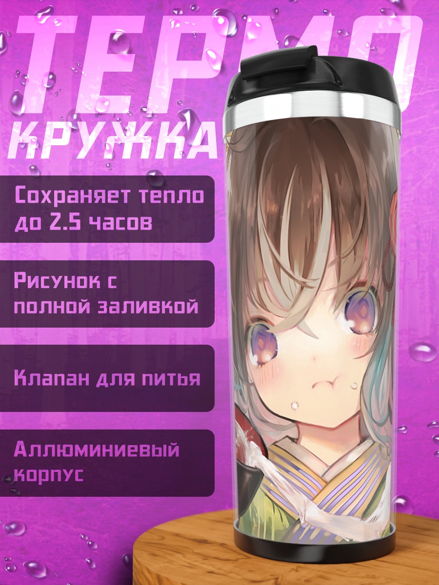 Термокружка Девушка с едой