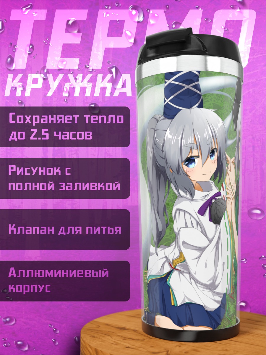 Термокружка Ёму Конпаку и Футо Мононобэ