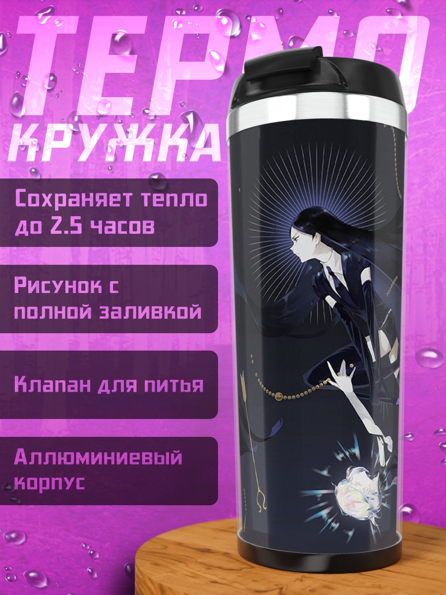 Термокружка Борт и Алмаз
