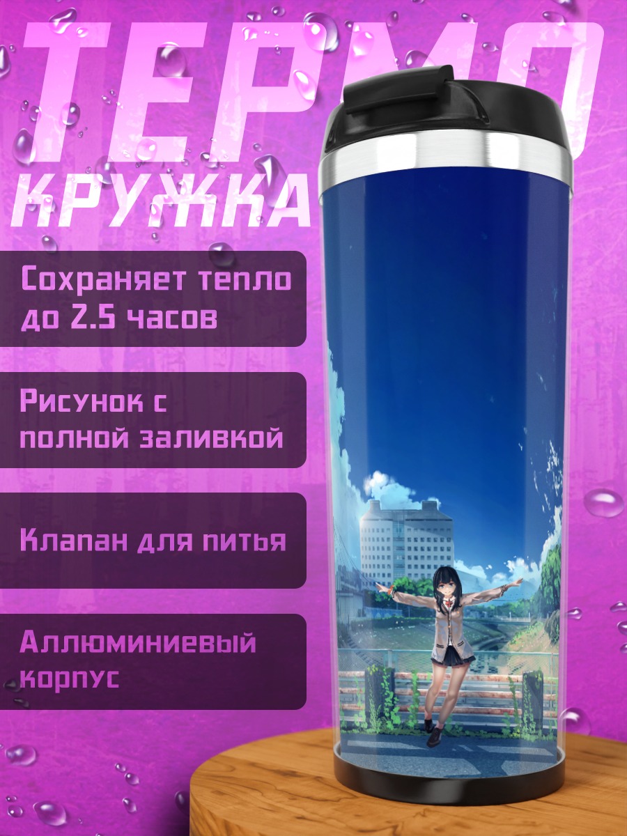 Термокружка Рикка Такарада на улице