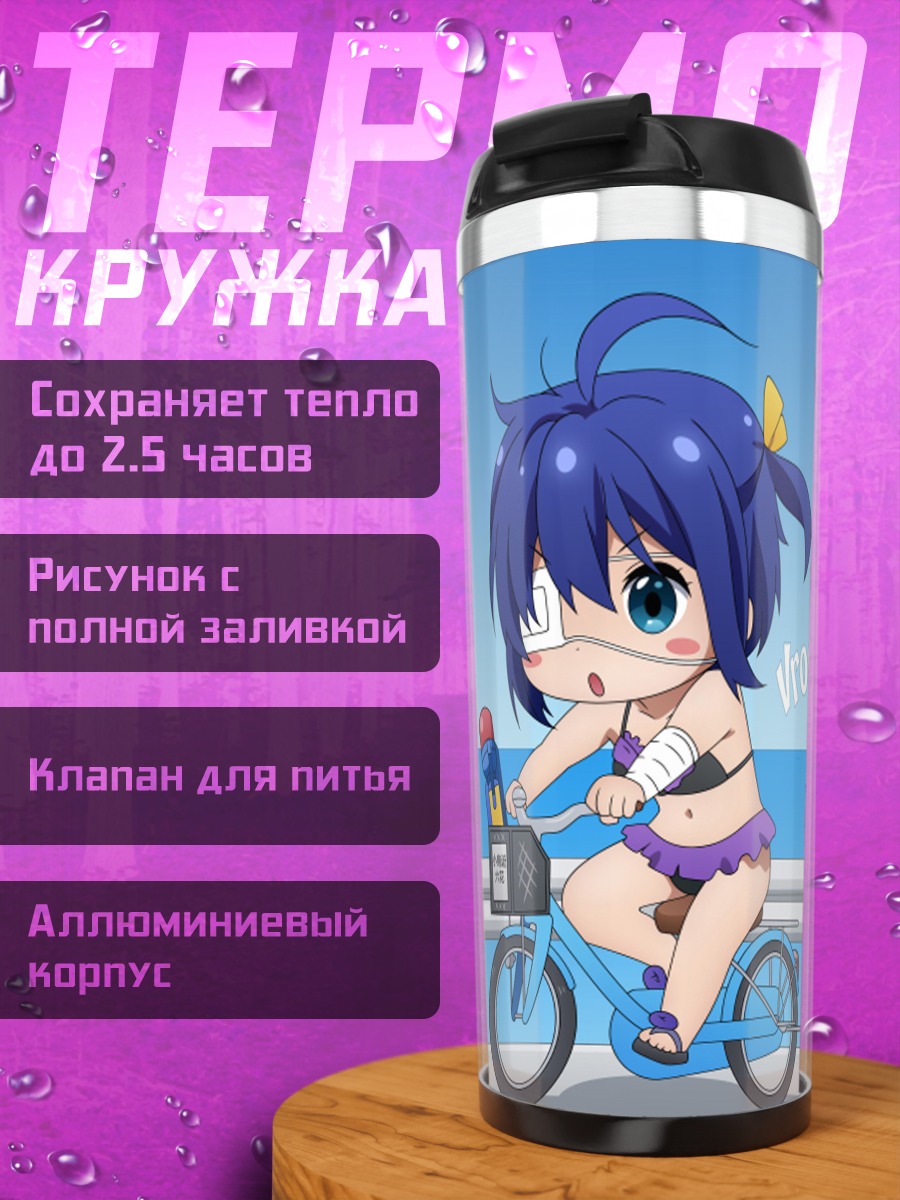 Термокружка Рикка Таканаши на велосипеде