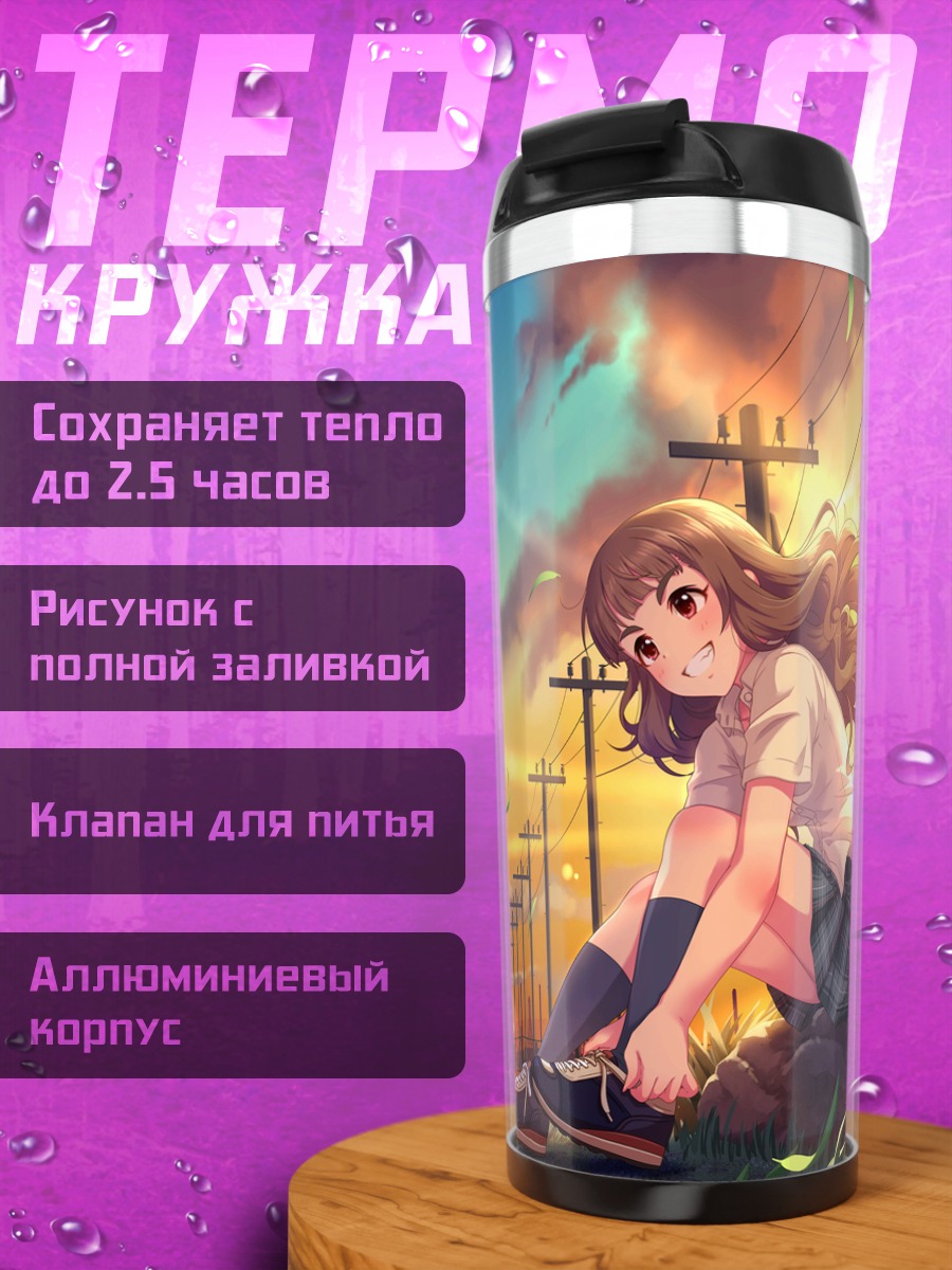 Термокружка Нао Камия на закате