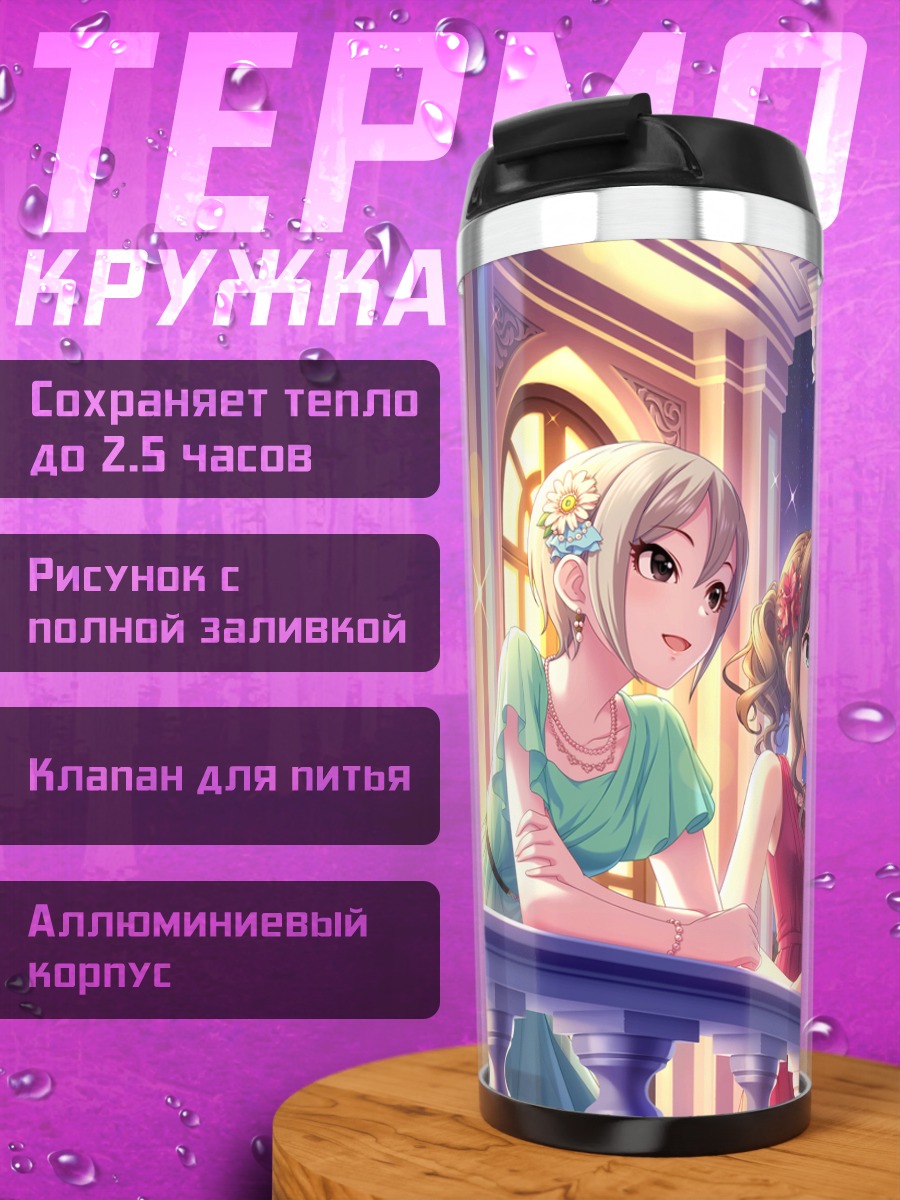 Термокружка Михо Кохината и подруги