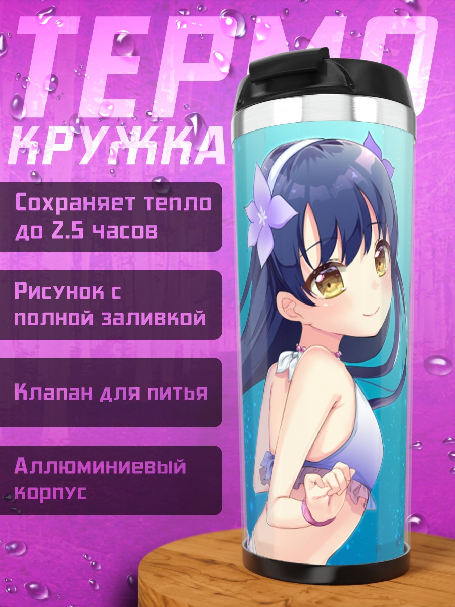 Термокружка Уми Сонода на пляже