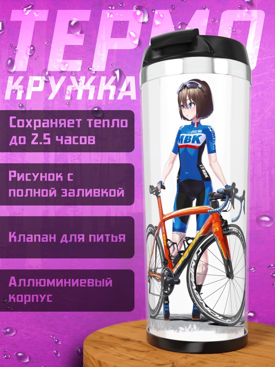 Термокружка Девушка на велосипеде