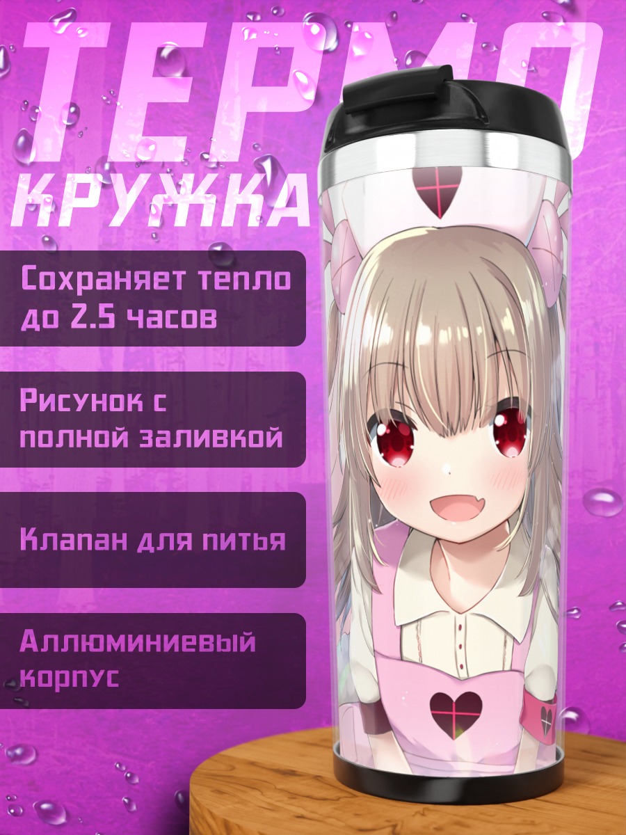 Термокружка Натори Сана в фартуке