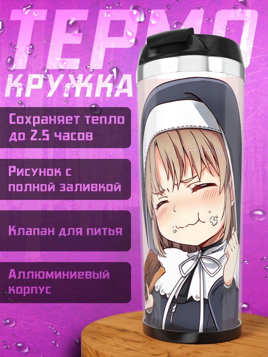 Термокружка Сестра Клеэр с шоколадкой