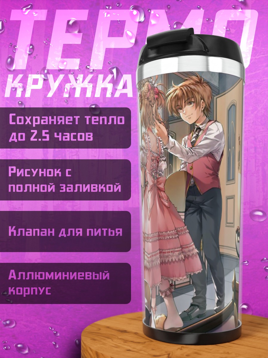 Термокружка Сакура Киномото на кухне