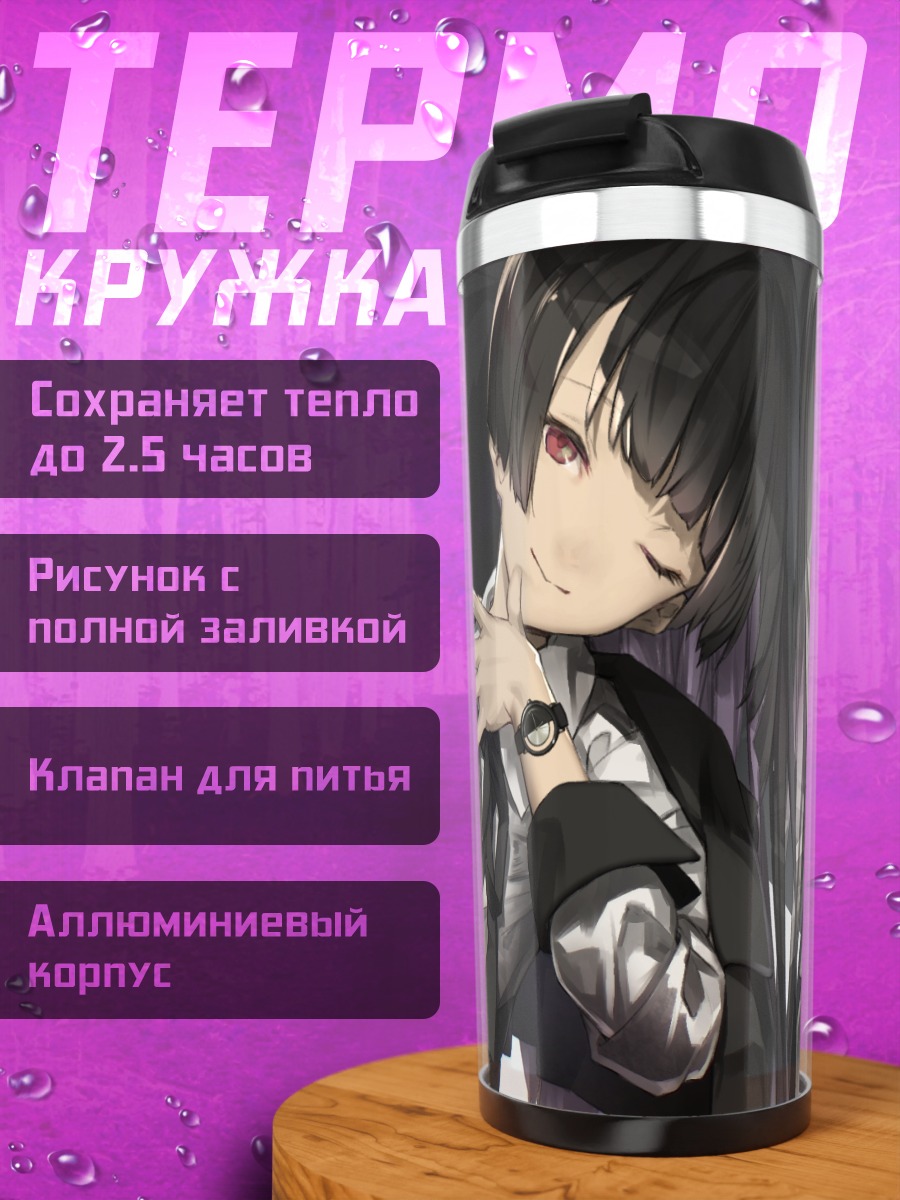 Термокружка Две загадочные девушки