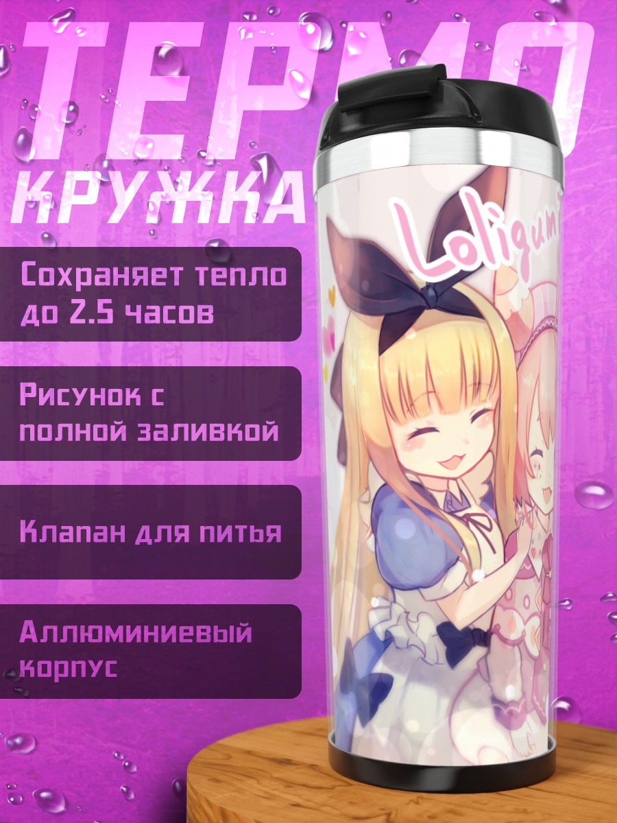 Термокружка Нидзисанжи: Алиса Мононобэ и подруги