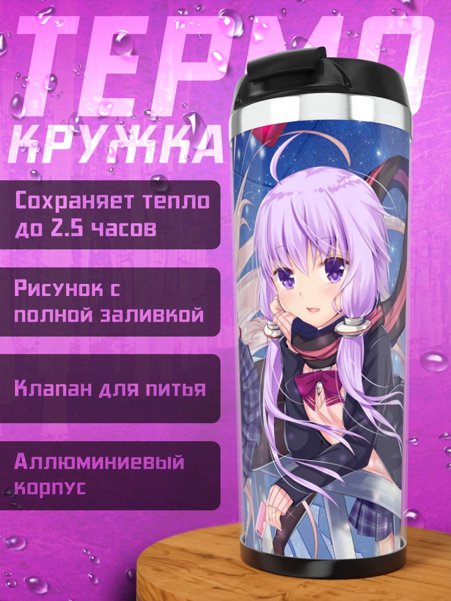 Термокружка Иа и Юдзуки Юкари