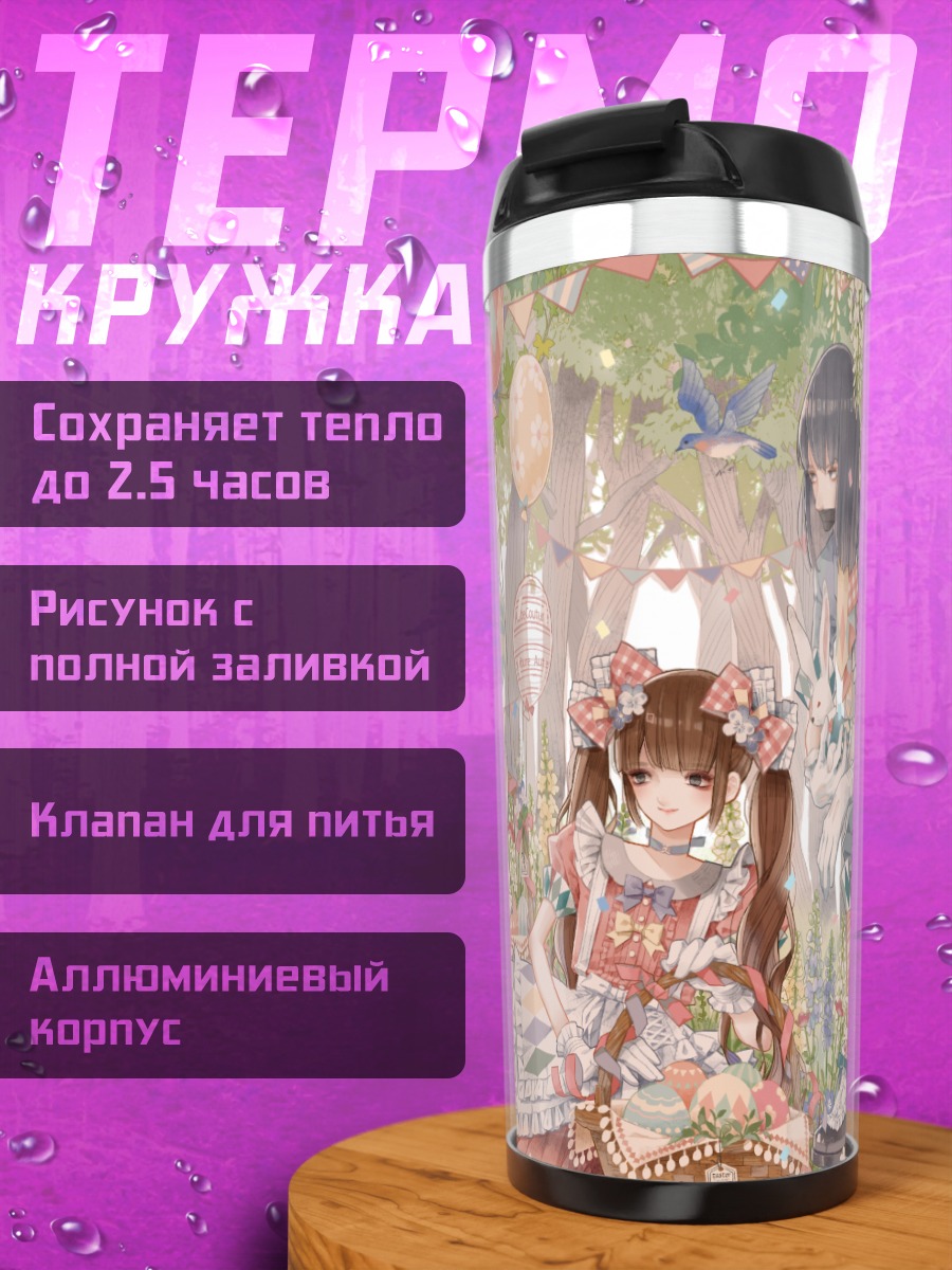 Термокружка Девушки в цветущем саду
