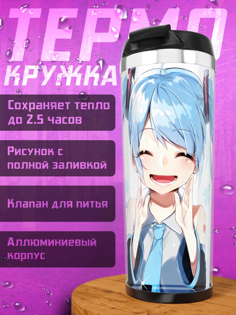 Термокружка Мику Хацунэ улыбка