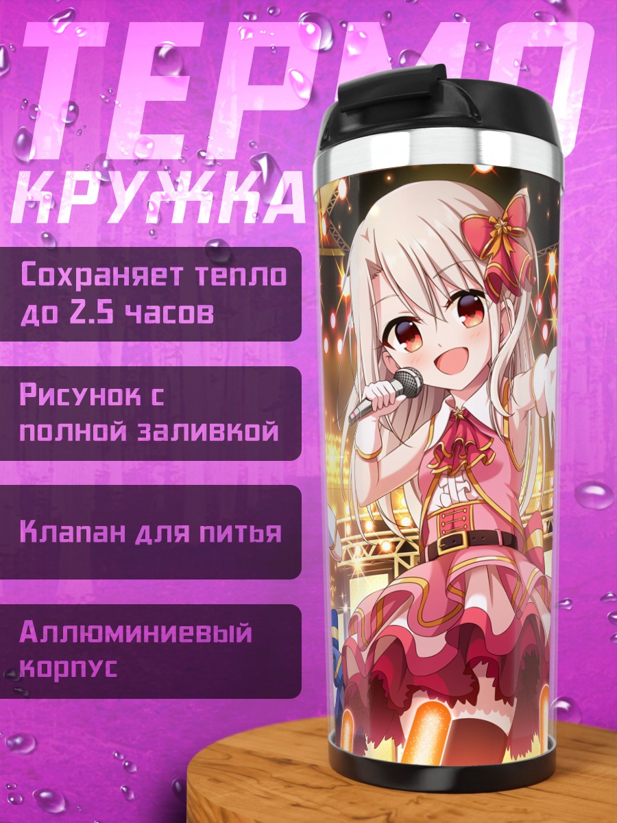 Термокружка Илиясфиль и подруги