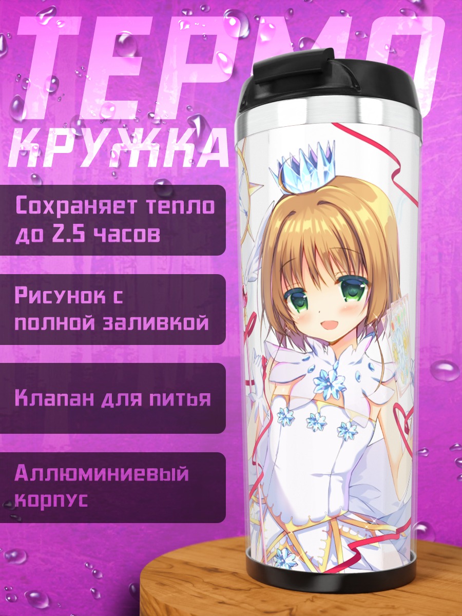 Термокружка Сакура Киномото в платье