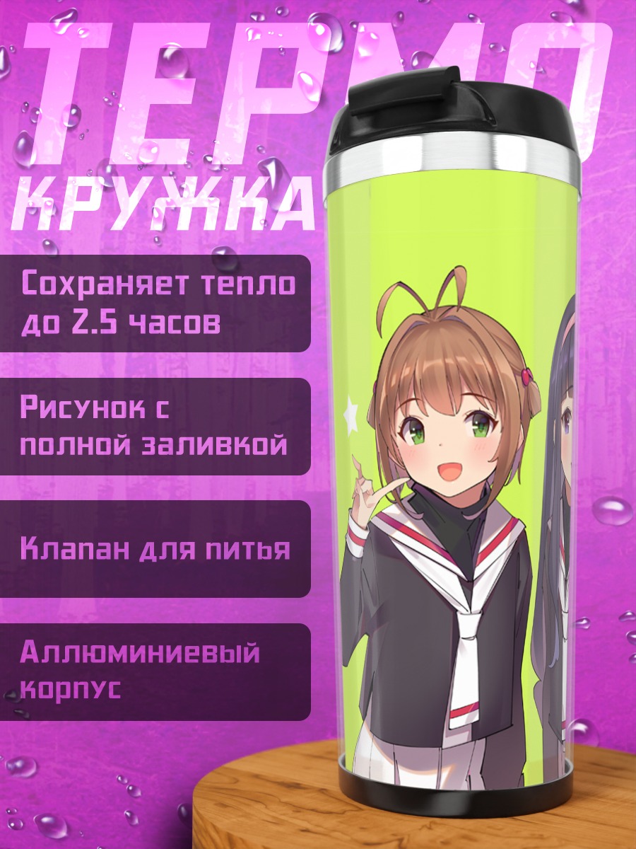 Термокружка Сакура и Томоё