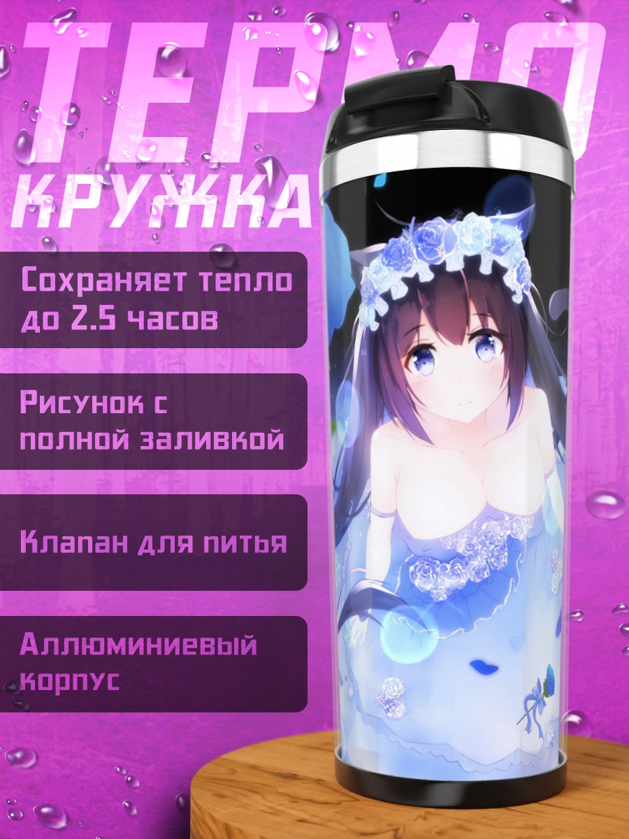 Термокружка Кошкодевочка в цветах