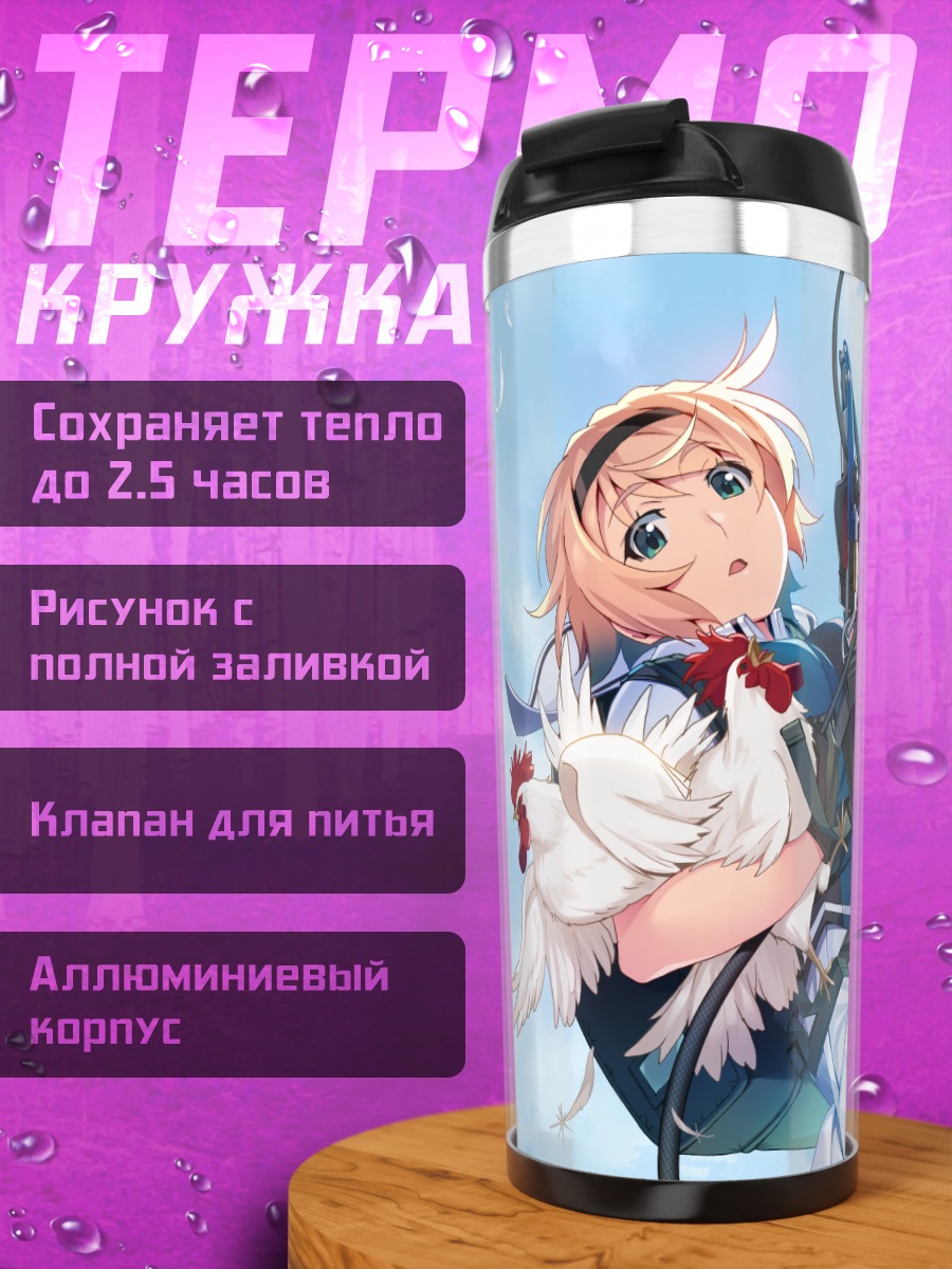 Термокружка Сакурако Кудзирасэ в небе