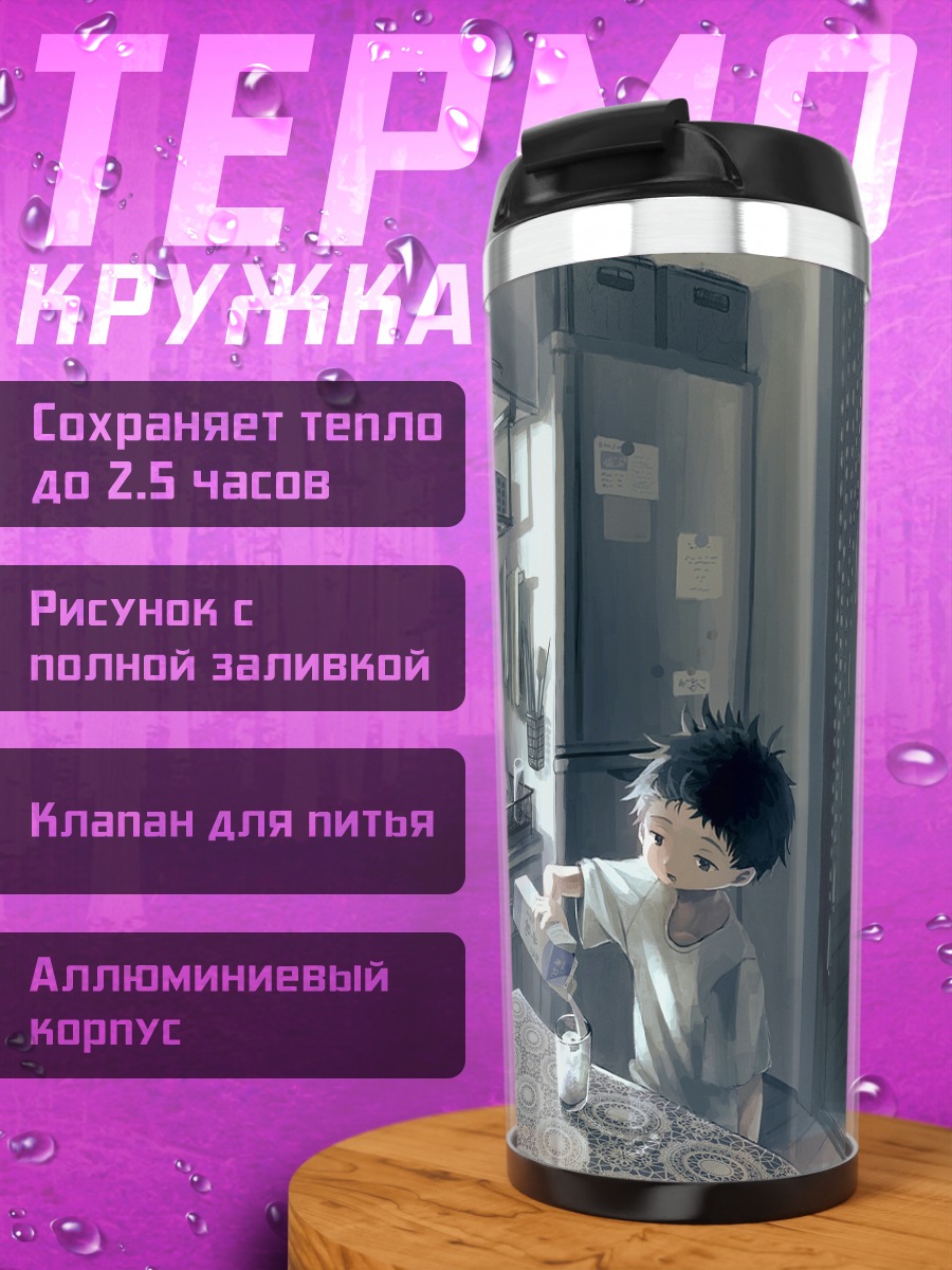 Термокружка Завтрак на кухне