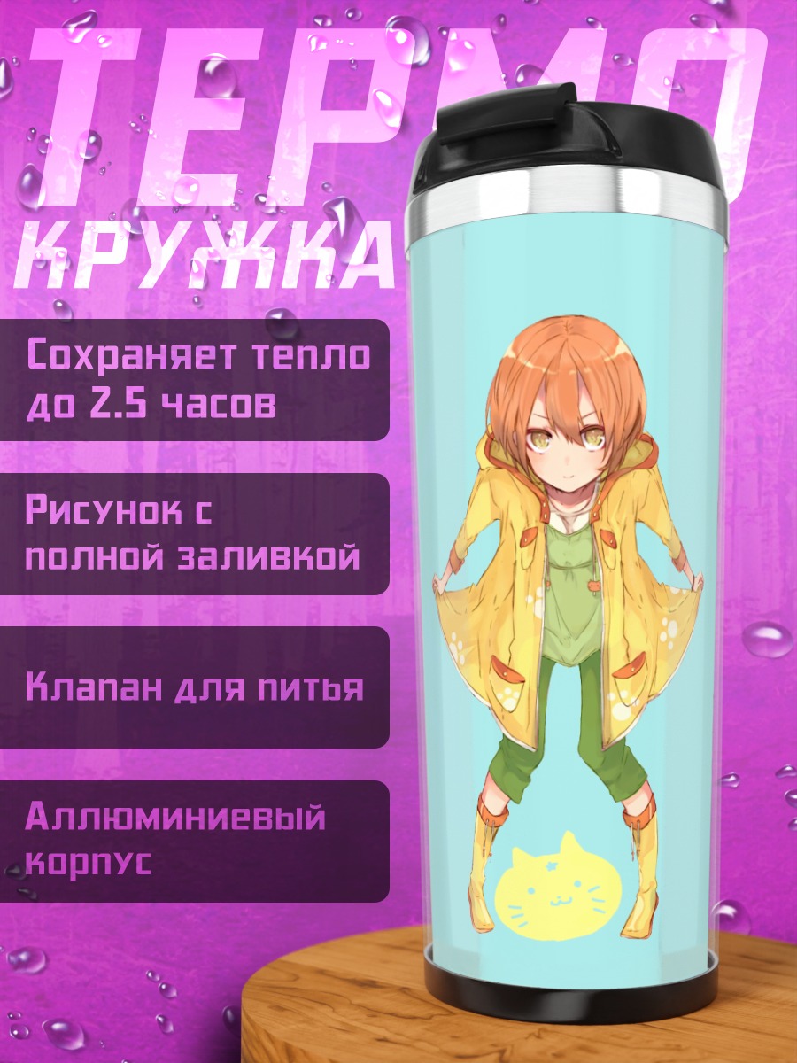 Термокружка Рин Хошизора в желтом