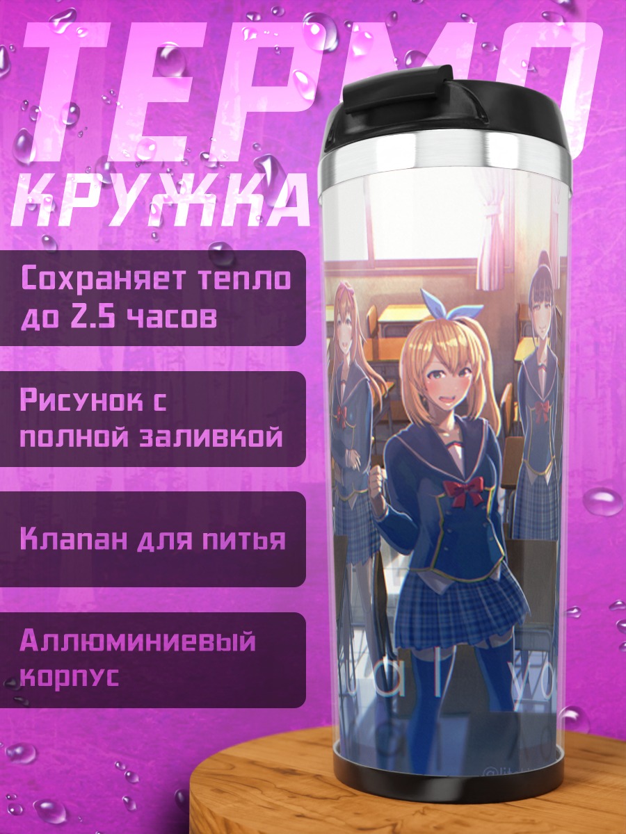 Термокружка Кизуна Ай в классе