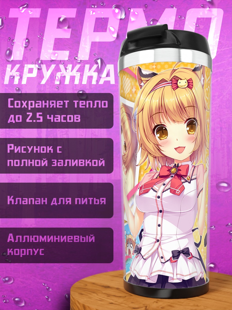 Термокружка Рин Шибасаки в коллаже