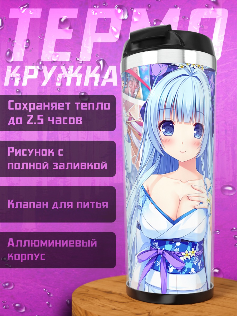 Термокружка Юу Аясаки в сердце