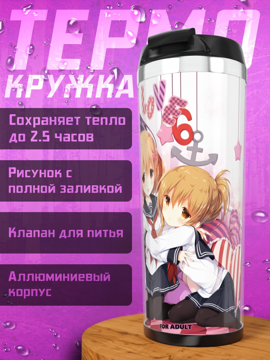 Термокружка Девочки Kantai Collection