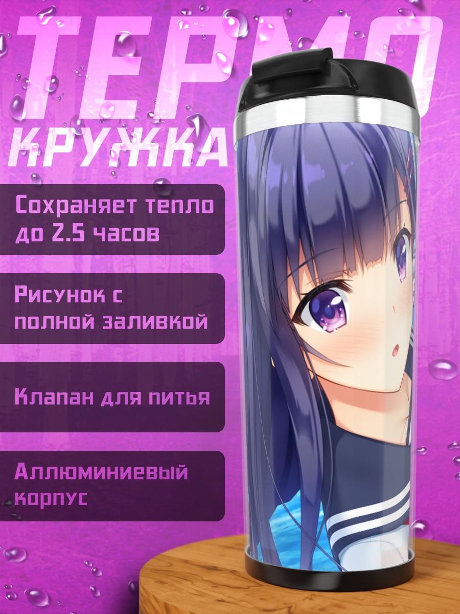 Термокружка Харука Фудзисаки у моря
