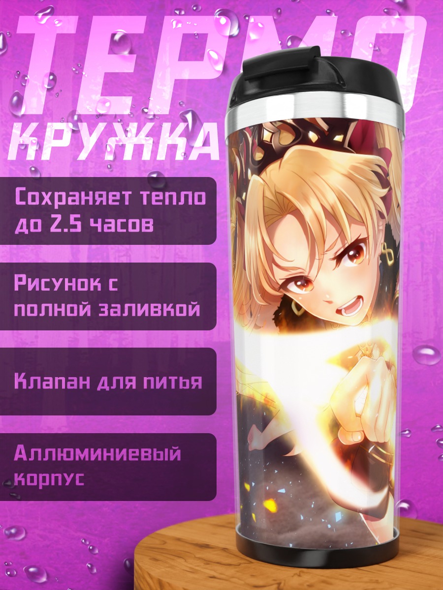 Термокружка Эрешкигаль в пламени