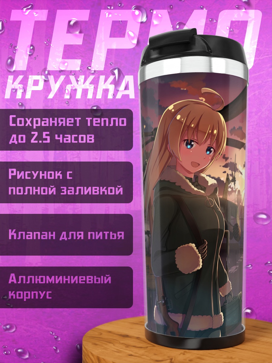 Термокружка Чито и Юури в закате