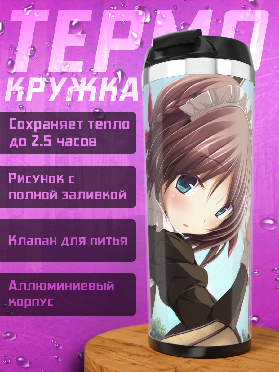 Термокружка Акари Умино горничная