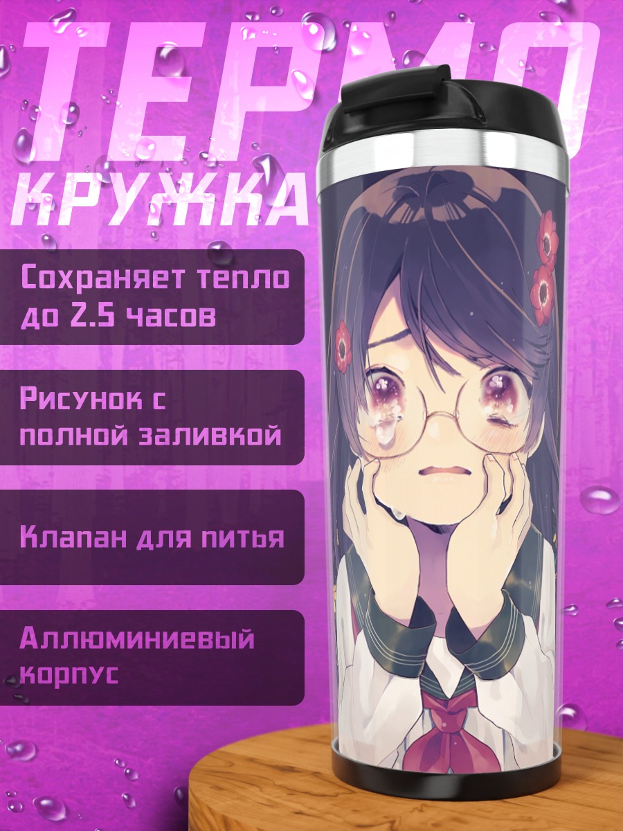 Термокружка Девушка в цветах