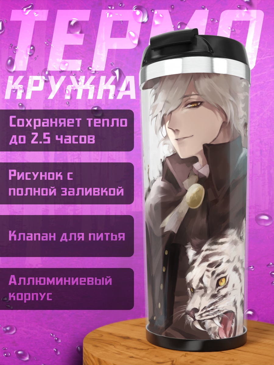 Термокружка Эдмон Данте с тиграми