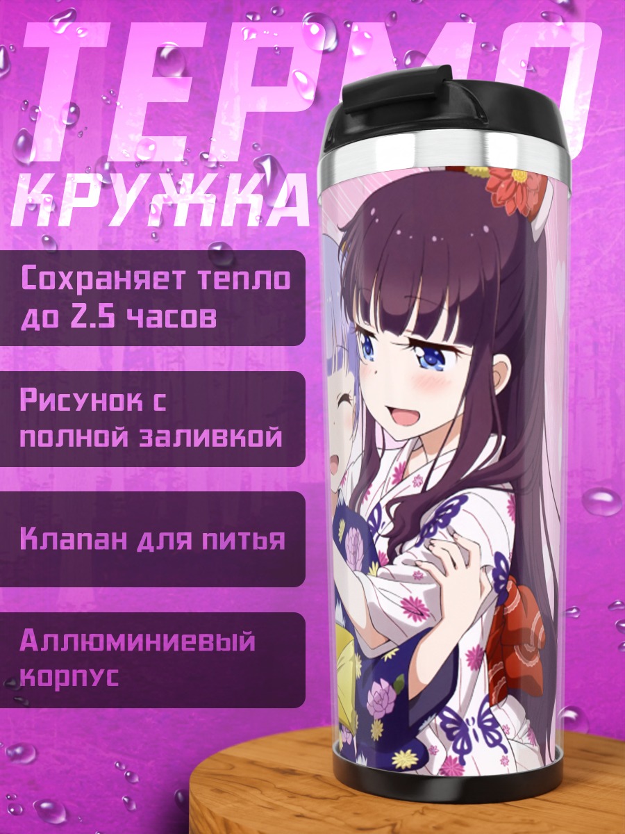 Термокружка Аоба и Хифуми в юкатах