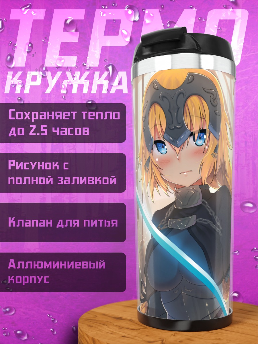 Термокружка Жанна д'Арк в доспехах