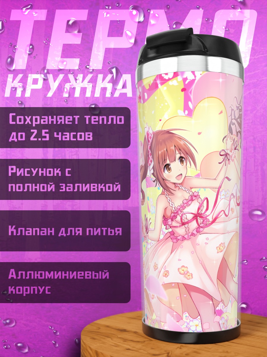 Термокружка Михо Кохината и подруги