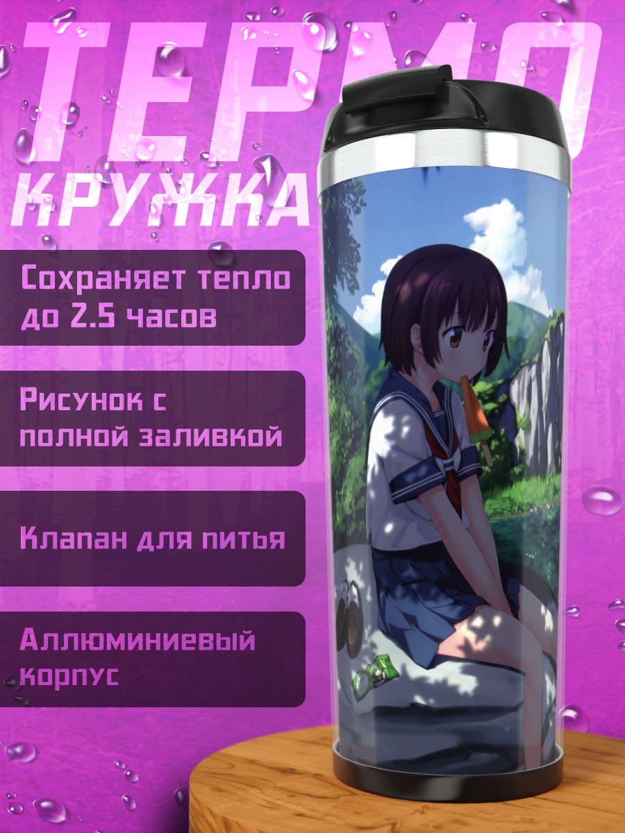 Термокружка Летний отдых у реки