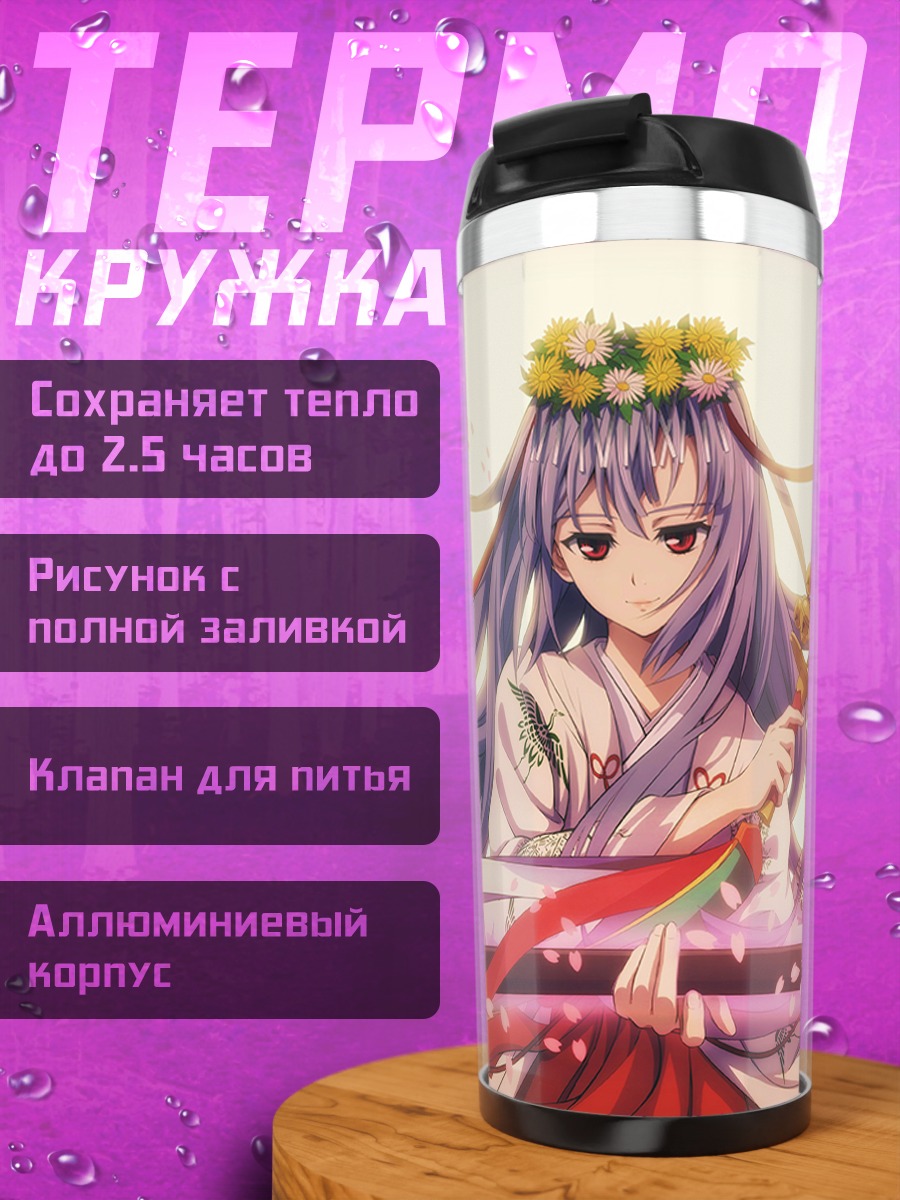 Термокружка Махиру Хиираги в кимоно