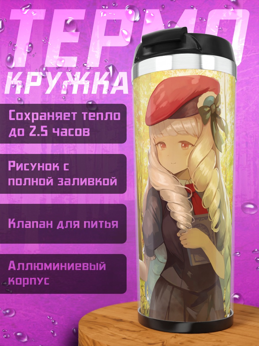 Термокружка Лили Широганэ в лесу