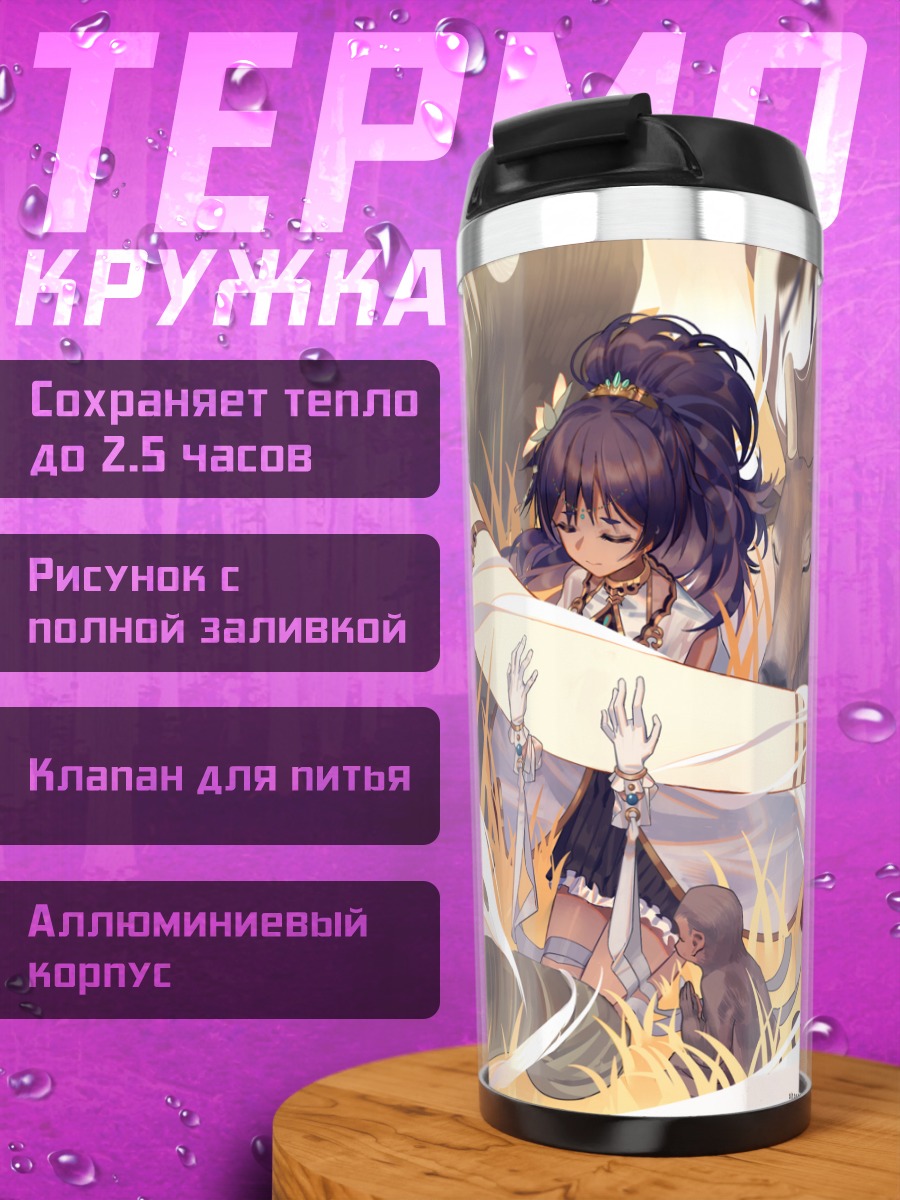 Термокружка Девушка с оленем