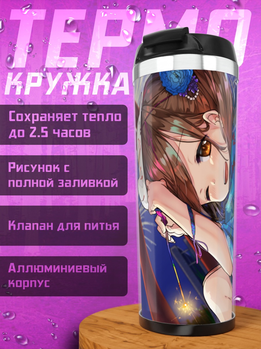 Термокружка Девушка на фестивале