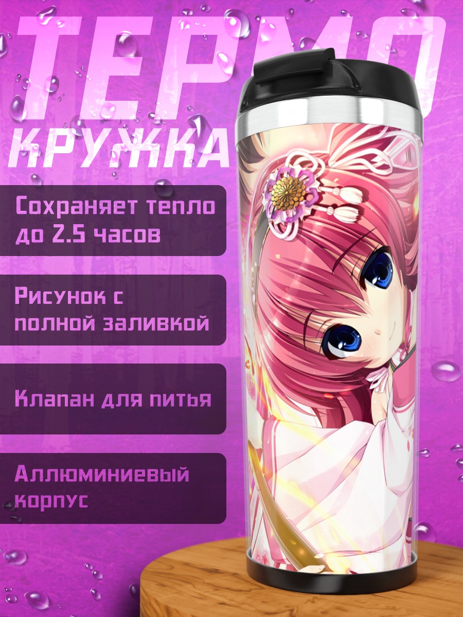 Термокружка Канау Харугасаки в кимоно