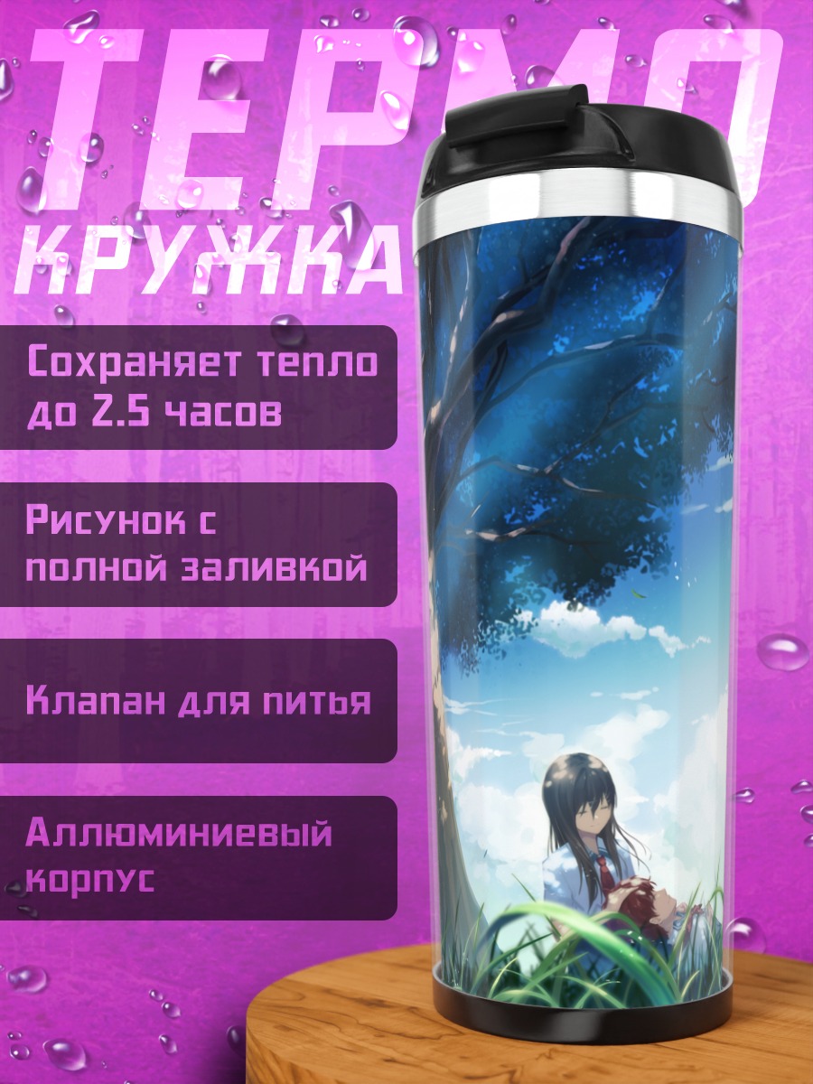 Термокружка Инь Сяофэн под деревом