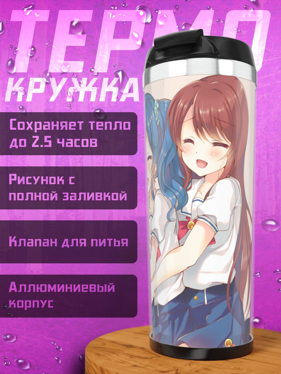 Термокружка Ичиго Хошимия и подруги